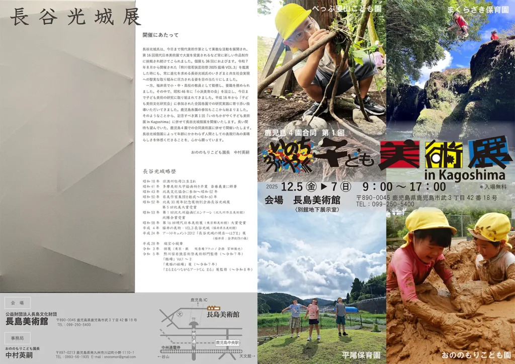 鹿児島4園合同 第1 回 いのちかがやく子ども美術展 in Kagoshima