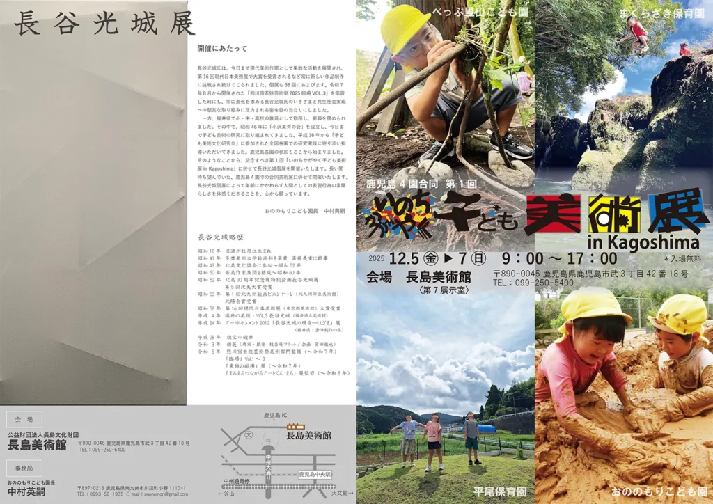 鹿児島4園合同 第1 回いのちかがやく子ども美術展 in Kagoshima