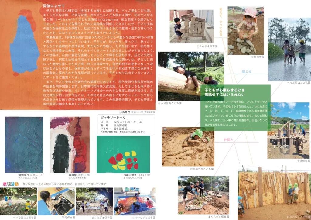 鹿児島4園合同 第1 回 いのちかがやく子ども美術展 in Kagoshima