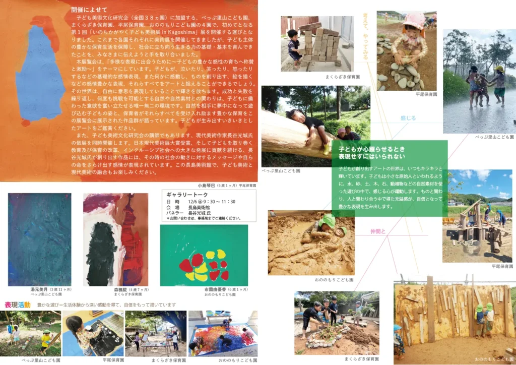 鹿児島4園合同 第1 回いのちかがやく子ども美術展 in Kagoshima