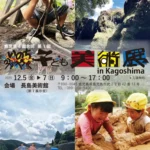 鹿児島4園合同 第1 回 いのちかがやく子ども美術展 in Kagoshima